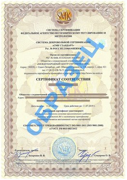 Сертификат соответствия ГОСТ РВ 0015-002 Курск Сертификат ГОСТ РВ 0015-002